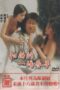 A Spring Dream of a Monk (1990) A Spring Dream of a Monk (1990)
