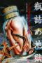 Hell in a Bottle (1986) Hell in a Bottle (1986)